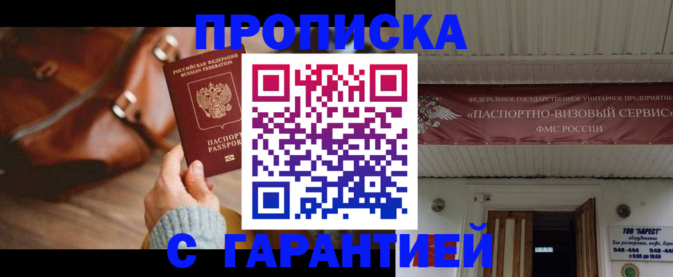 временная прописка в Грязовце